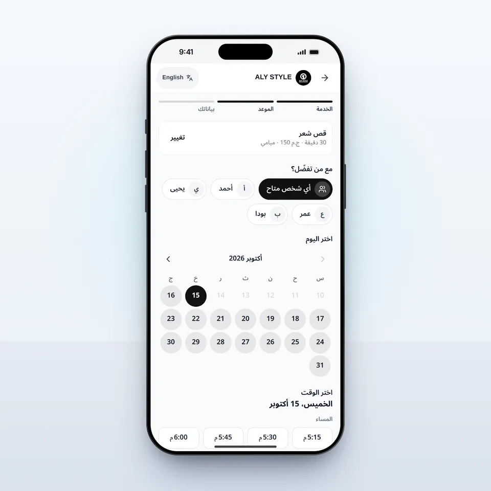 صفحة الحجز في ALY STYLE على هاتف iPhone تُظهر الحلاقين والمواعيد المتاحة