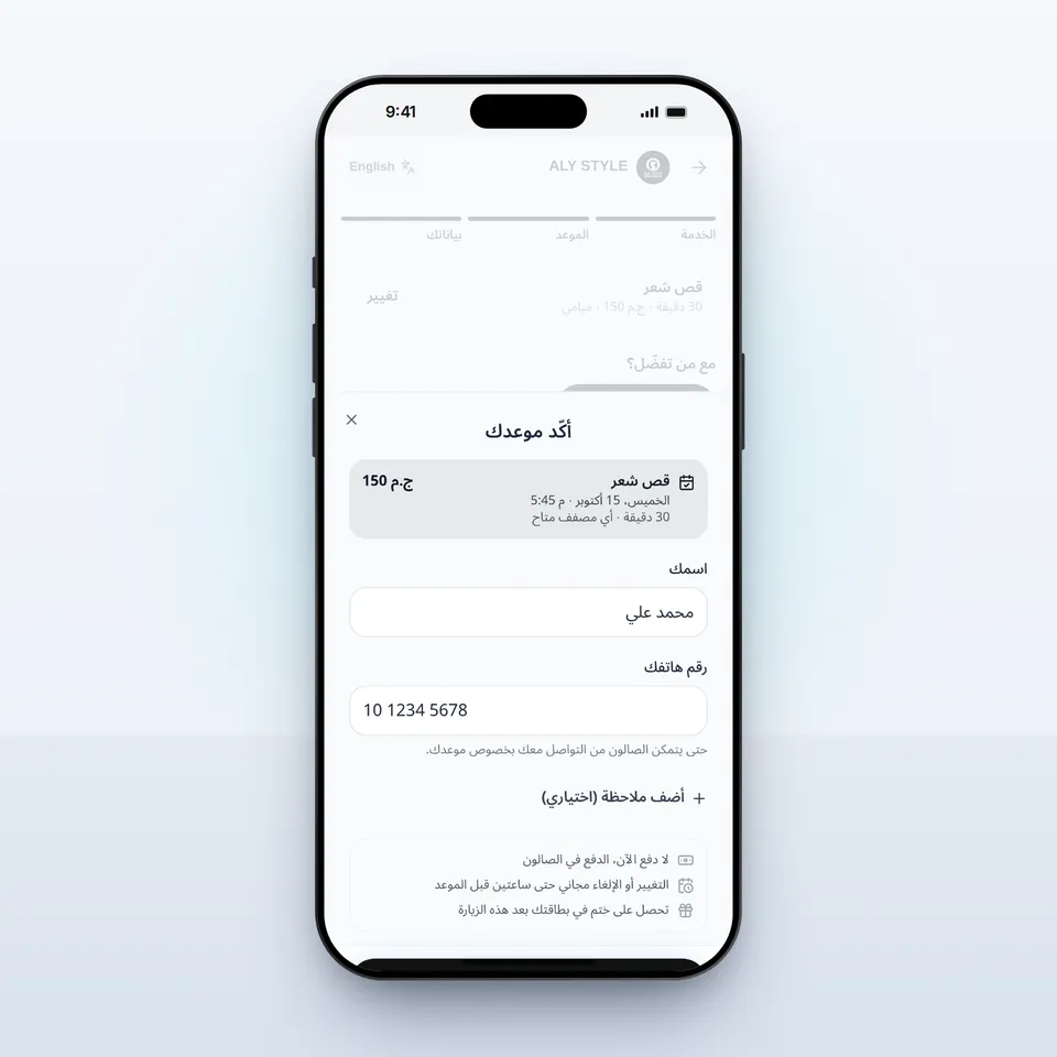 تأكيد الحجز في ALY STYLE على هاتف iPhone