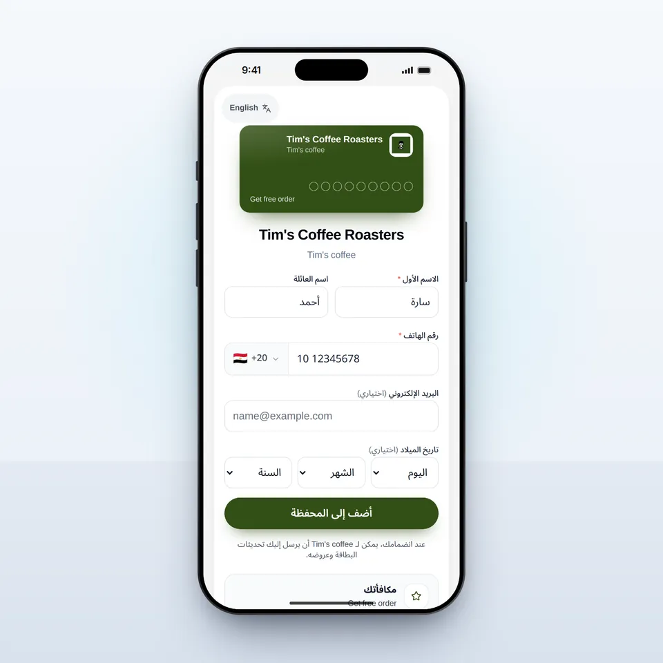 صفحة التسجيل في Tim's Coffee Roasters على هاتف iPhone