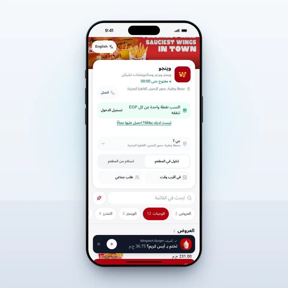قائمة Wingo على هاتف iPhone وفي السلة وجبة برجر