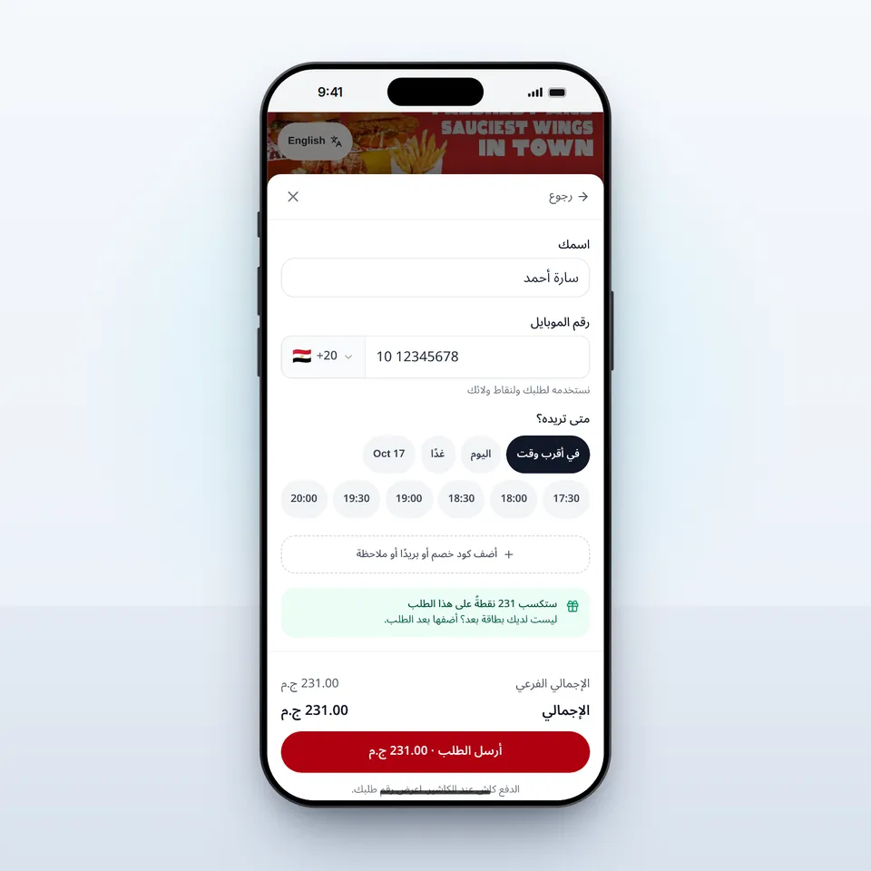 صفحة الدفع في Wingo تُظهر النقاط التي يكسبها هذا الطلب